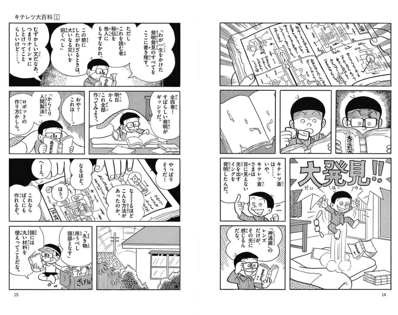 「キテレツ大百科」より。(c) 藤子プロ・小学館