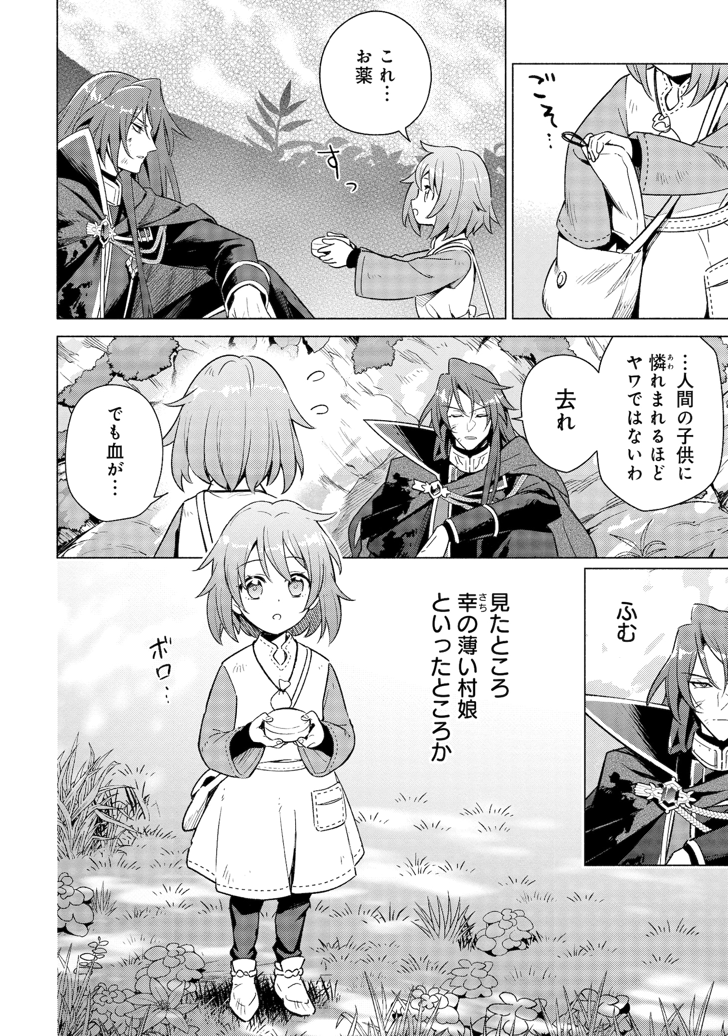 「宮廷魔導師見習いを辞めて、魔法アイテム職人になります」第1話より。