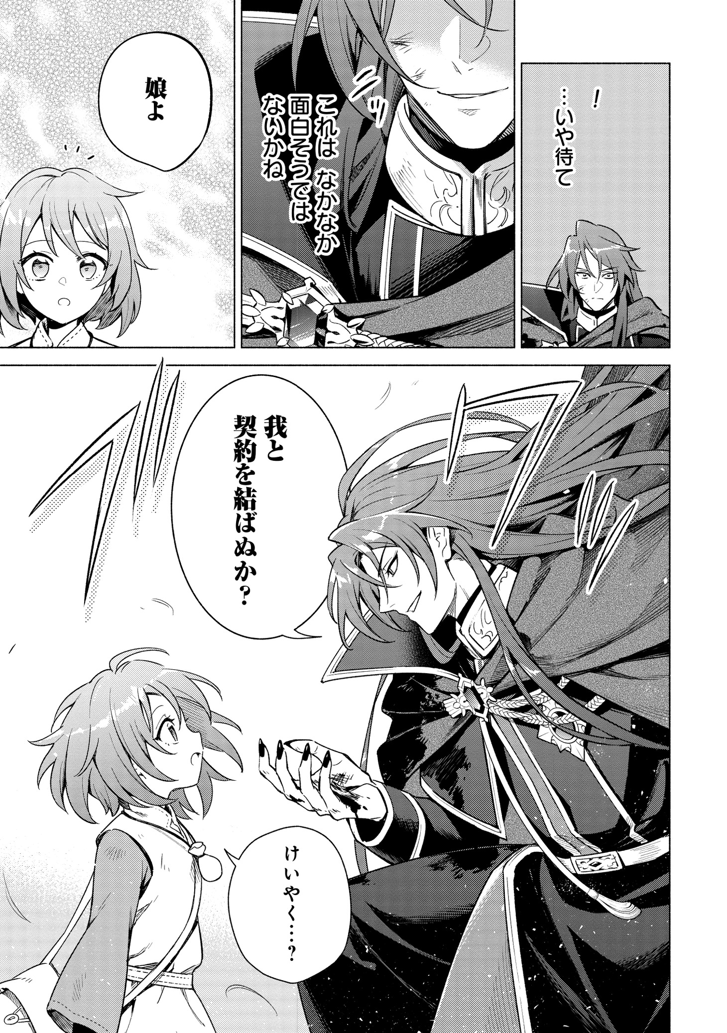 「宮廷魔導師見習いを辞めて、魔法アイテム職人になります」第1話より。