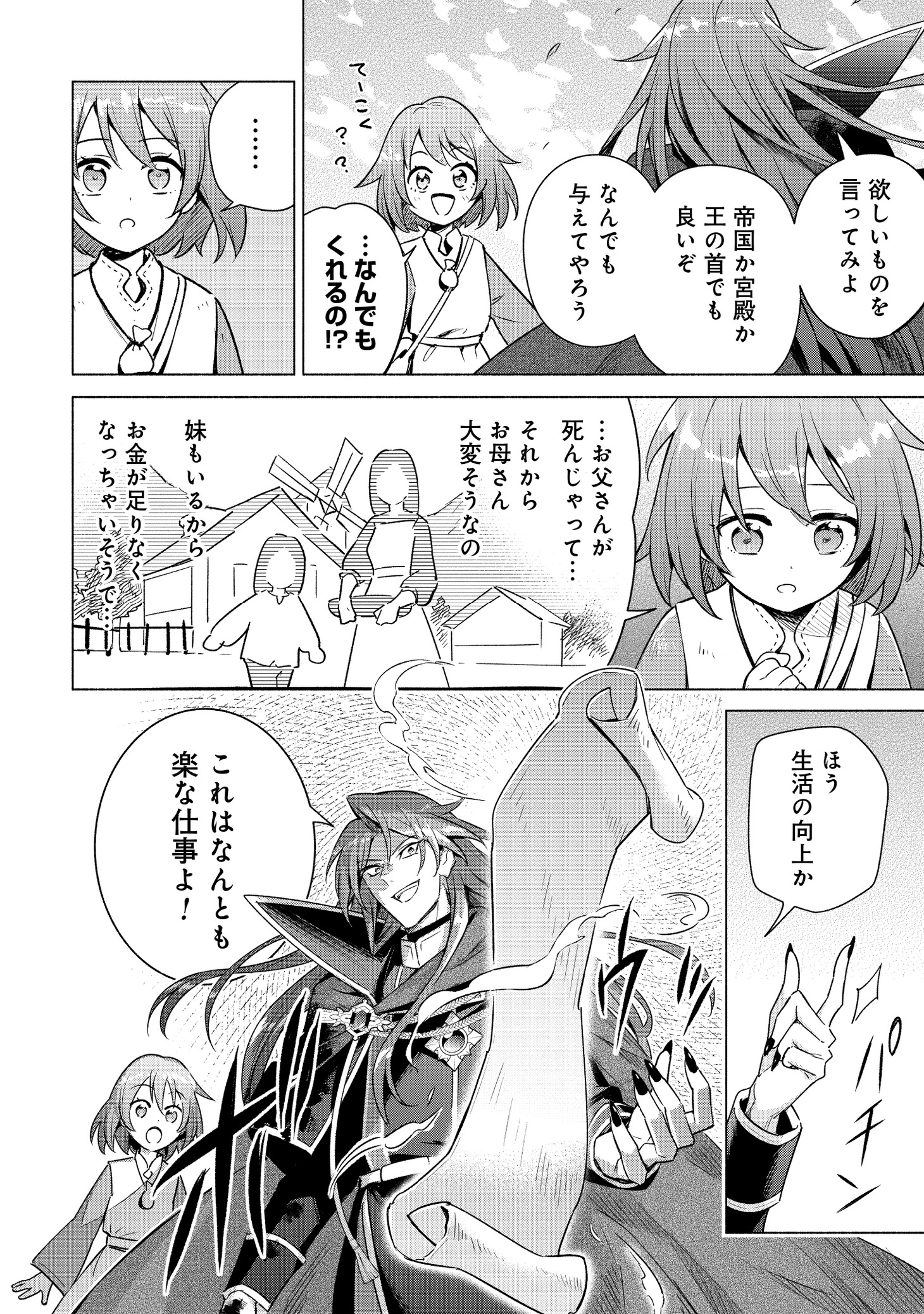 「宮廷魔導師見習いを辞めて、魔法アイテム職人になります」第1話より。