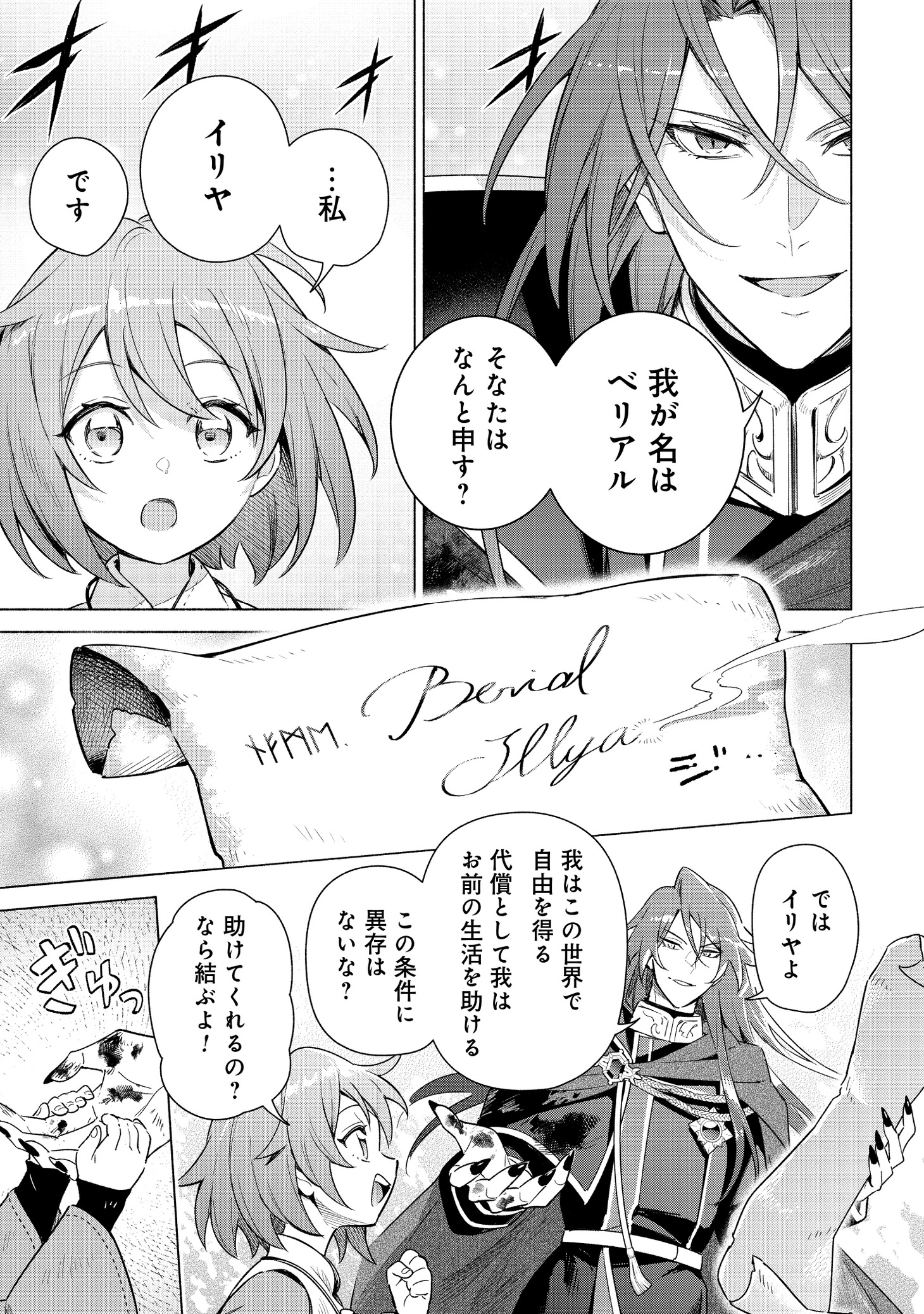 「宮廷魔導師見習いを辞めて、魔法アイテム職人になります」第1話より。