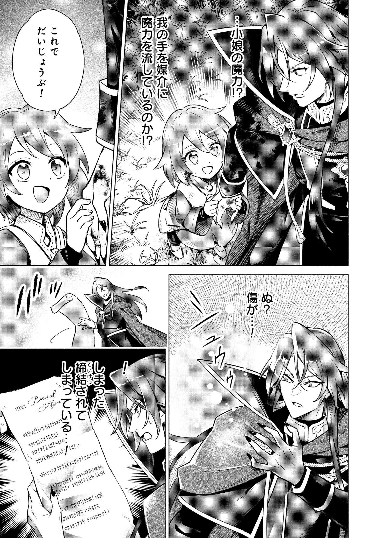 「宮廷魔導師見習いを辞めて、魔法アイテム職人になります」第1話より。