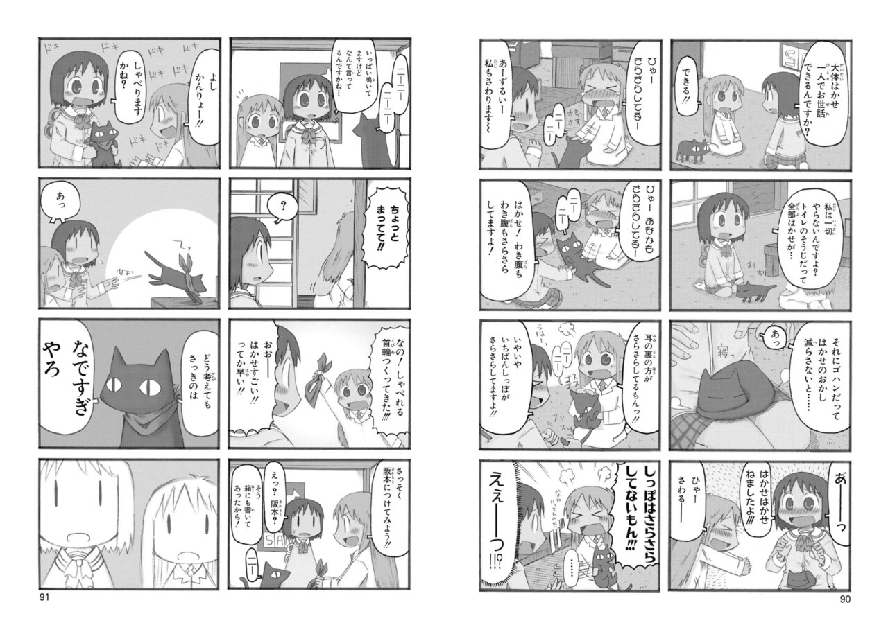 「日常」より。