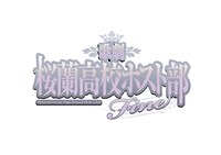 「歌劇『桜蘭高校ホスト部』Fine」ロゴ