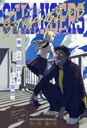 「STRANGERS」扉ページ (c)安芸勘谷/集英社