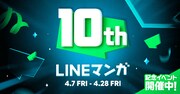 LINEマンガ10周年ロゴ。