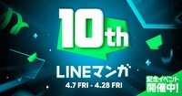 LINEマンガ10周年ロゴ。