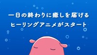「メンダコのめんめん」サムネイル