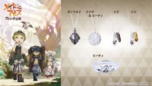 「メイドインアビス 烈日の黄金郷」コラボジュエリーのバナー。