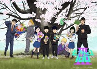 「『モブサイコ100III』卒業イベント ～ありがとうモブサイコ～」ビジュアル