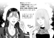 をのひなおによるイラストとコメント。 (c)「明日、私は誰かのカノジョ」製作委員会・MBS