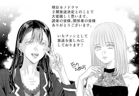 をのひなおによるイラストとコメント。 (c)「明日、私は誰かのカノジョ」製作委員会・MBS