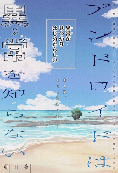 「アンドロイドは異常を知らない」扉ページ (c)朝日夜/集英社