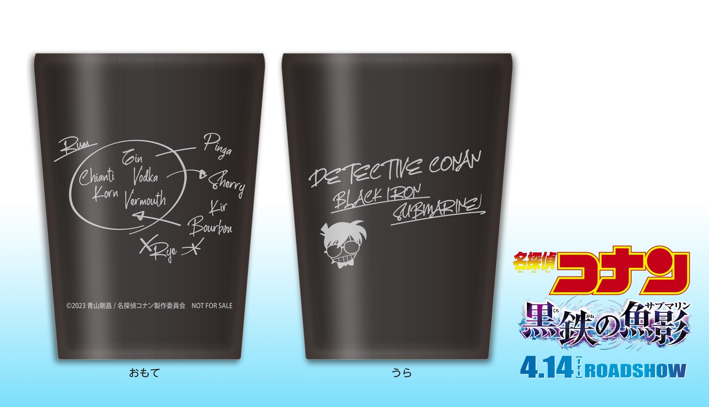 「名探偵コナン 黒鉄の魚影」のタンブラー。