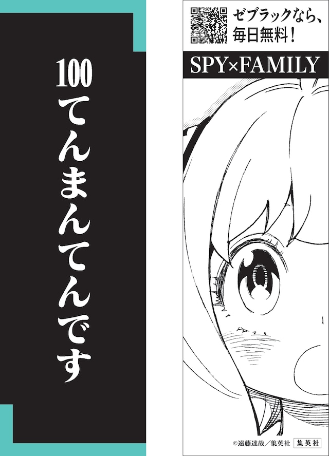 「SPY×FAMILY」の「名言しおり」より。(c)遠藤達哉／集英社