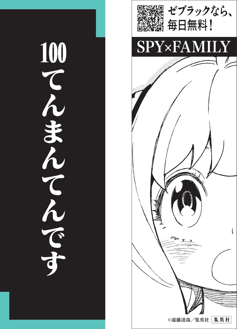 「SPY×FAMILY」の「名言しおり」より。(c)遠藤達哉／集英社