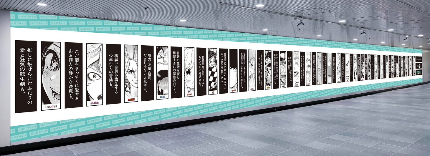 「名言しおり」貼付終了時の「名言本棚」広告掲出イメージ。 (c)SHUEISHA Inc. All rights reserved.