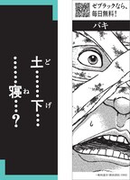 「バキ」の「名言しおり」より。(c)板垣恵介（秋田書店）1992