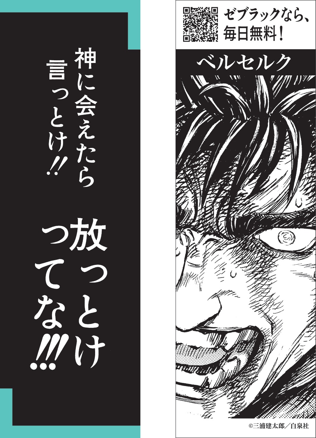 「ベルセルク」の「名言しおり」より。 (c)三浦健太郎／白泉社