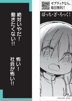 「ぼっち・ざ・ろっく！」の「名言しおり」より。 (c)はまじあき／芳文社