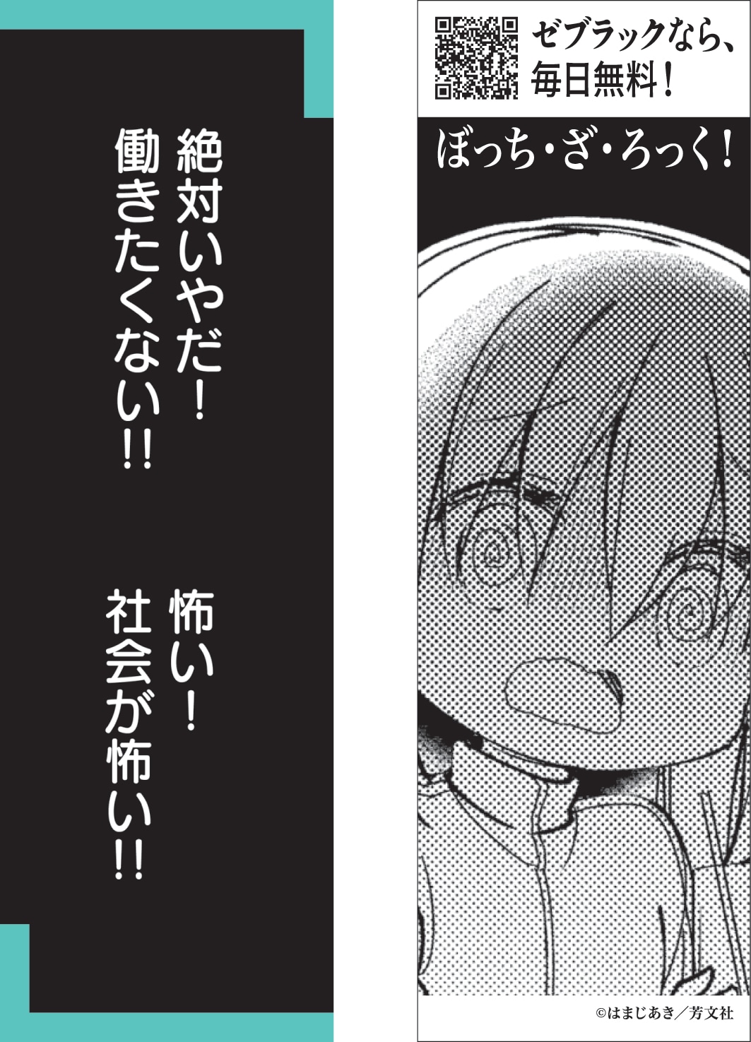 「ぼっち・ざ・ろっく！」の「名言しおり」より。 (c)はまじあき／芳文社