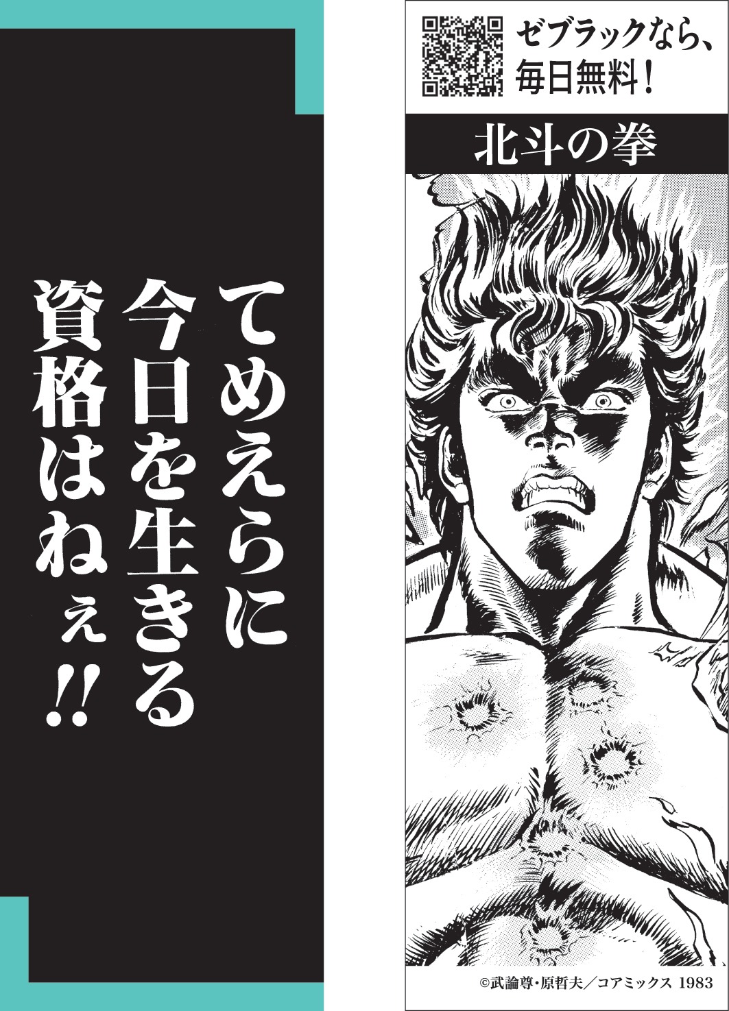 「北斗の拳」の「名言しおり」より。 (c)武論尊・原哲夫／コアミックス 1983