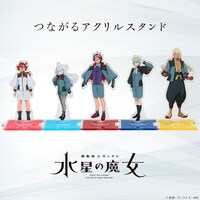 「機動戦士ガンダム 水星の魔女 つながるアクリルスタンド」のバナー。
