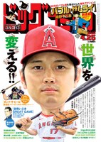 ビッグコミック8号