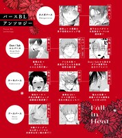 「Fall in Heat バースBLアンソロジー」宣伝ビジュアル