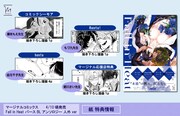 「Fall in Heat バースBLアンソロジー 人外ver」電子版購入特典の一覧。