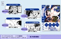 「Fall in Heat バースBLアンソロジー 人外ver」電子版購入特典の一覧。