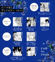 「Fall in Heat バースBLアンソロジー 人外ver」宣伝ビジュアル