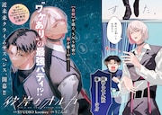 「彼岸のオルカ」より。