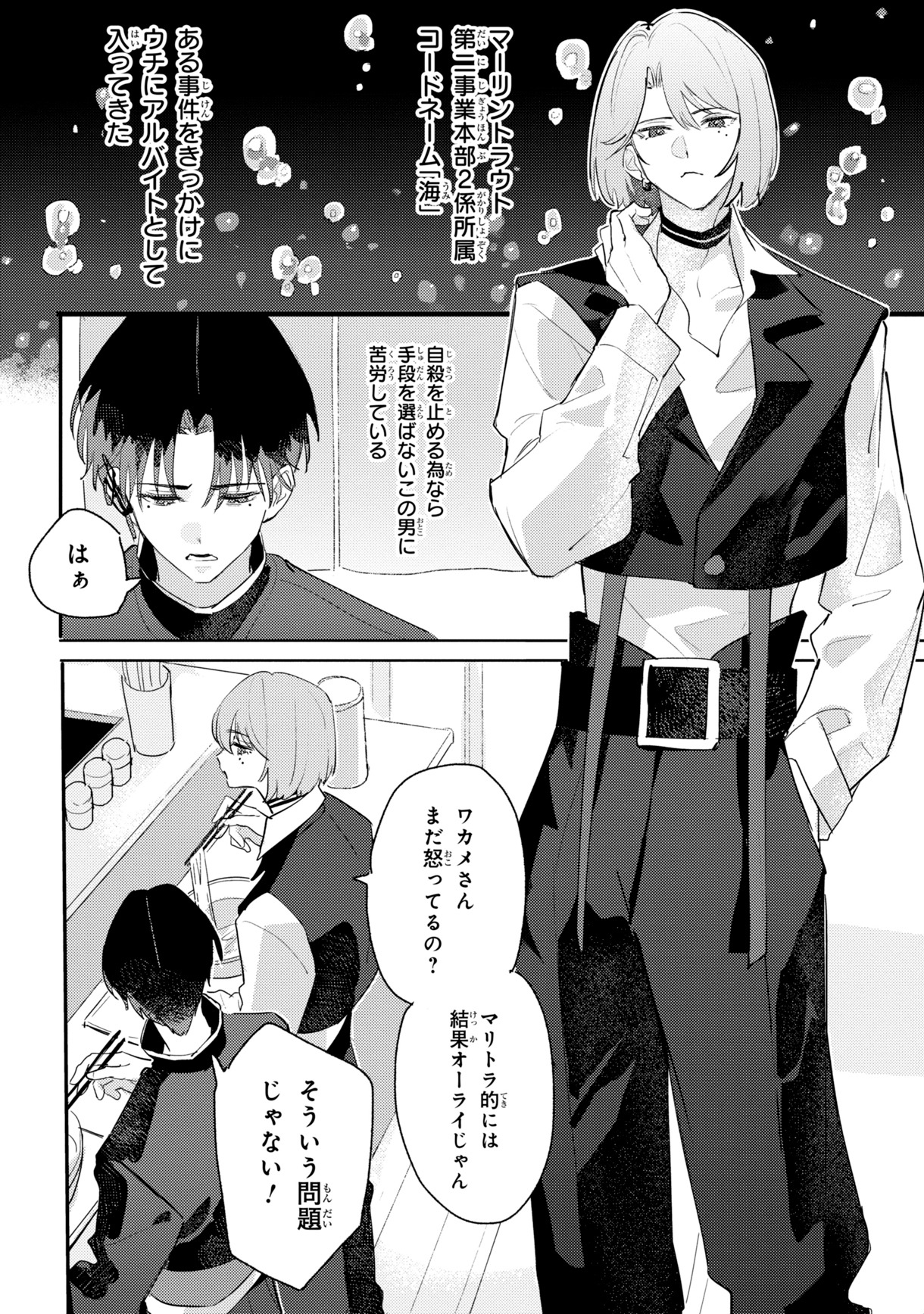 「彼岸のオルカ」より。