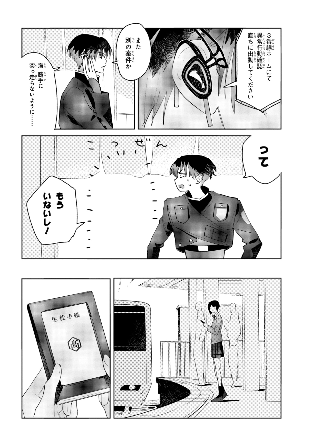 「彼岸のオルカ」より。