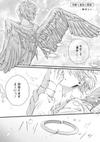 朝川さい「奇跡と運命の箱庭」より。