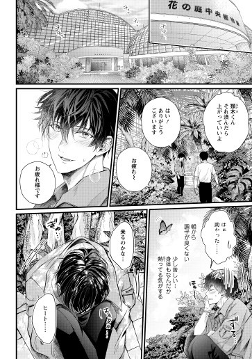朝川さい「奇跡と運命の箱庭」より。