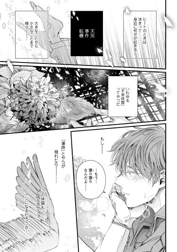 朝川さい「奇跡と運命の箱庭」より。
