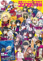 コンプティーク5月号