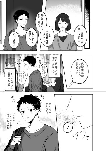 海老之尾「甘い君に満たされたい」より。
