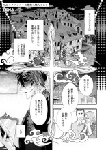 藤咲もえ「Subエクソシストは悪魔に魅入られる」より。