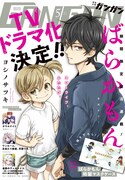 月刊少年ガンガン5月号