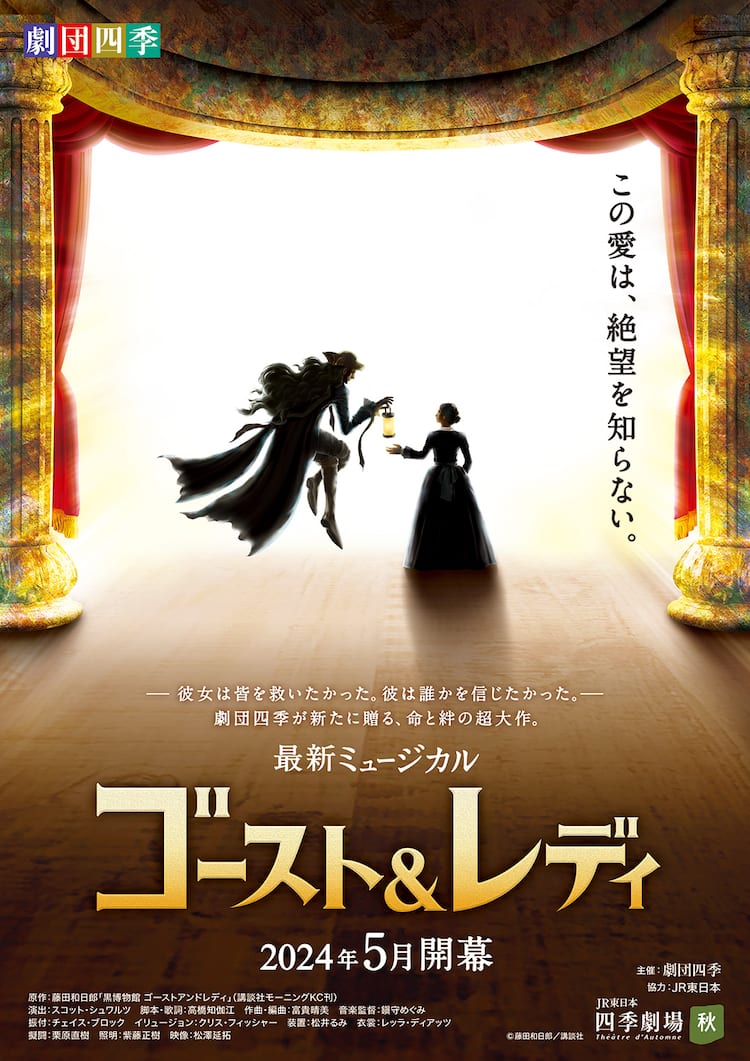 藤田和日郎「黒博物館 ゴースト アンド レディ」劇団四季により舞台化 グレイ 藤田和日郎 原画展 劇団四季 ゴーストアンドレディ ゴースト＆レディ