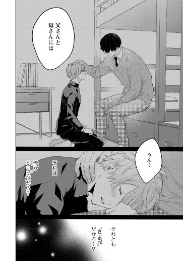 榛名ハル「その手で、その声で、もういっかい」より。