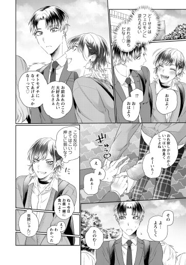 比谷「小悪魔Ωに純愛を！」より。