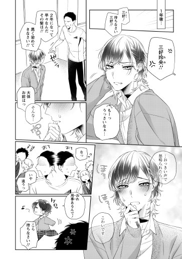 比谷「小悪魔Ωに純愛を！」より。