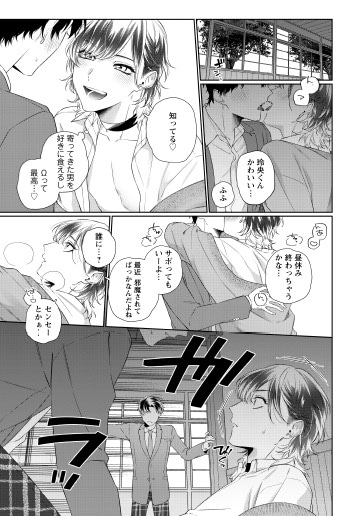 比谷「小悪魔Ωに純愛を！」より。