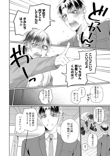 比谷「小悪魔Ωに純愛を！」より。