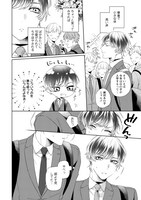 比谷「小悪魔Ωに純愛を！」より。