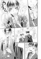 比谷「小悪魔Ωに純愛を！」より。